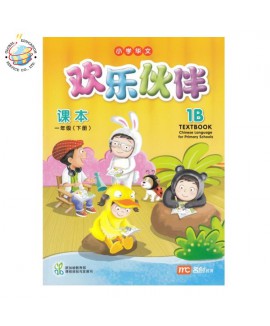 หนังสือเรียนภาษาจีน ป.1 Chinese Language for Primary Schools Textbook 1B Primary 1