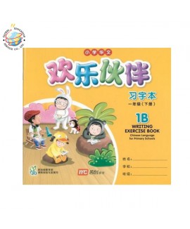 แบบฝึกหัดภาษาจีน ป.1 Chinese Language for Primary School Writing Exercise Book 1B Primary 1
