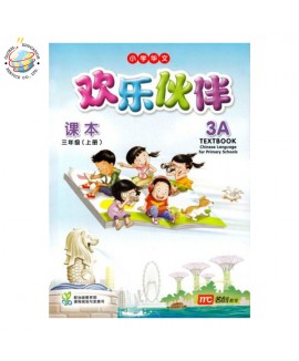 หนังสือเรียนภาษาจีน ป.3 Chinese Language for Primary Schools Textbook 3A Primary 3