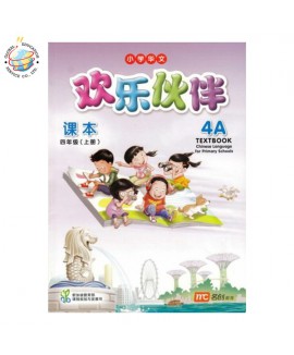 หนังสือเรียนภาษาจีน ป.4 Chinese Language for Primary Schools Textbook 4A Primary 4
