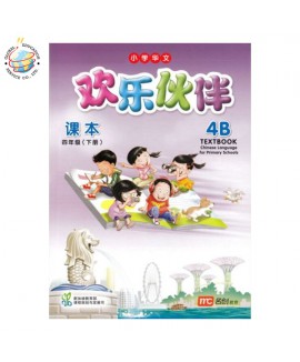 หนังสือเรียนภาษาจีน ป.4 Chinese Language for Primary Schools Textbook 4B Primary 4