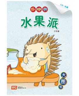 Chinese / Bigbook K1 LCWF BB 12 K1 SHUI GUO PAI 水果派 Fruit Pie