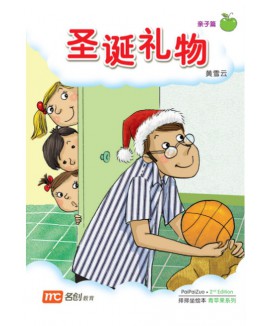 Bigbook Nursery PAIPAIZUO BB NURSERY 2E SHENG DAN LI WU 圣诞礼物 Christmas Gift