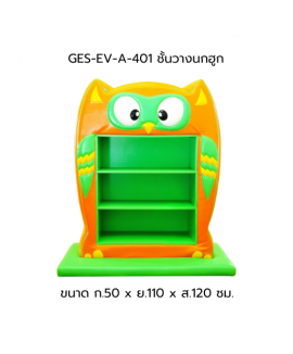 ชั้นวางนกฮูก