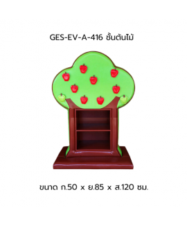 ชั้นวางของต้นแอปเปิ้ล