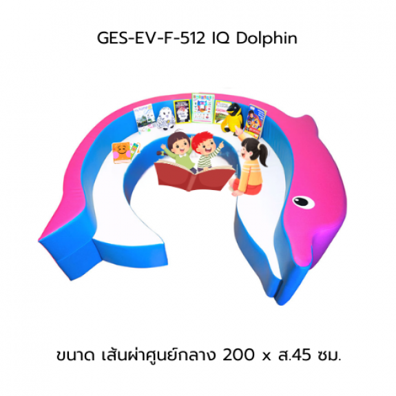 IQ Dolphin  ชุดโซฟา ปลาโลมา