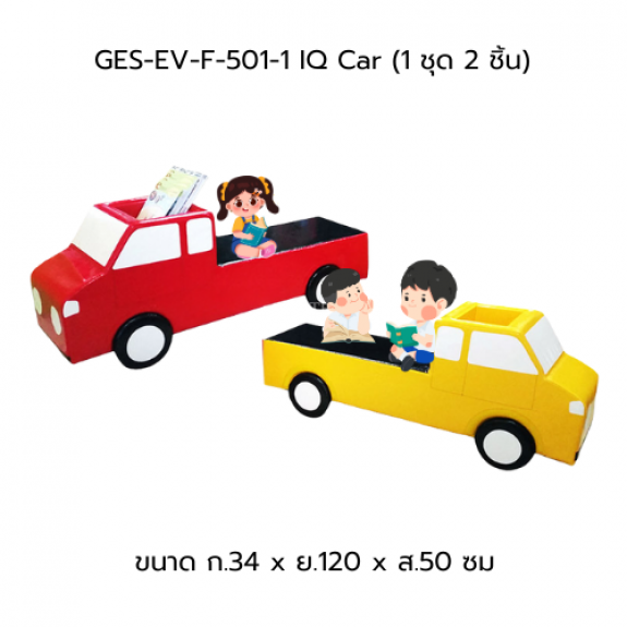 IQ Car (1 ชุด 2 ชิ้น)