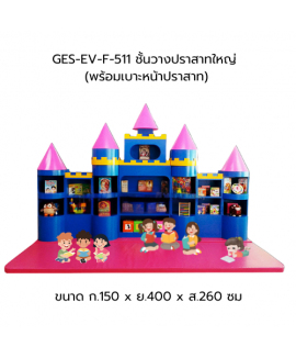 ชั้นวางปราสาทใหญ่  (พร้อมเบาะหน้าปราสาท)