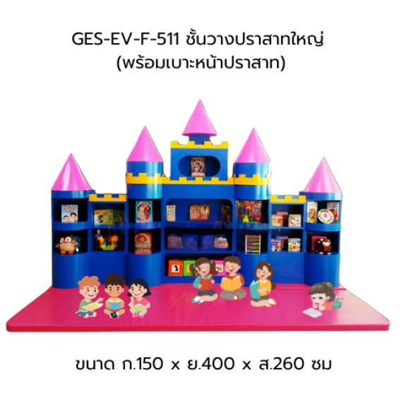 ชั้นวางปราสาทใหญ่  (พร้อมเบาะหน้าปราสาท)