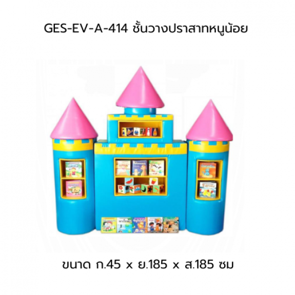 ชั้นวางปราสาทหนูน้อย
