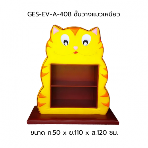 ชั้นวางแมวเหมียว