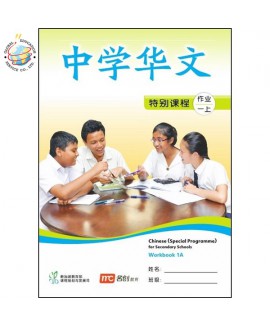 แบบฝึกหัดภาษาจีน ม.1 Chinese (Special Programme) For Secondary Schools Workbook 1A