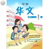 แบบเรียนภาษาจีน ม.1 เล่ม 1 Chinese Language For Sec Schools (CLSS) Textbook 1A (NA)