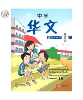 แบบเรียนภาษาจีน ม.1 เล่ม 2 Chinese Language For Sec Schools (CLSS) Textbook 1ฺB (NA)