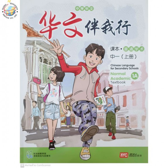 แบบเรียนภาษาจีน ม.1 เล่ม 1 NEW Chinese Language For Sec Schools (CLSS) Textbook 1A (NA)