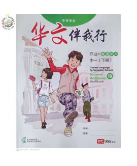 แบบฝึกหัดภาษาจีน ม.1 เล่ม 2 NEW Chinese Language For Sec Schools (CLSS) Workbook 1B (NA)