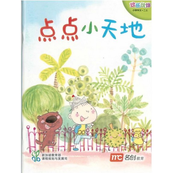 Chinese Language For Pri Schools (CLPS) (欢乐伙伴) Small Readers 2A