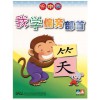 Chinese / Learning Chinese with Fun Activity Book : Fun With Radicals 我学偏旁部首