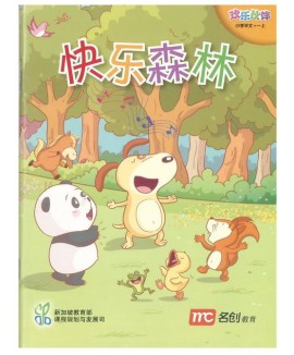 Chinese Language For Pri Schools (CLPS) (欢乐伙伴) Small Readers 1A