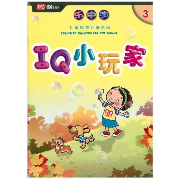 Chinese / IQ Learning Chinese With Fun : Cognitive Thinking for the Young 3