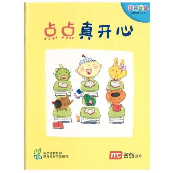 Chinese Language For Pri Schools (CLPS) (欢乐伙伴) Small Readers 3A