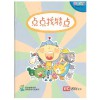 Chinese Language For Pri Schools (CLPS) (欢乐伙伴) Small Readers 3B