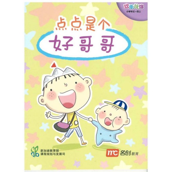 Chinese Language For Pri Schools (CLPS) (欢乐伙伴) Small Readers 4A NEW!