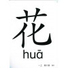 Chinese Language/Higher Chinese For Pri Schools (CL/HCPS) (欢乐伙伴) Flash Cards 3A