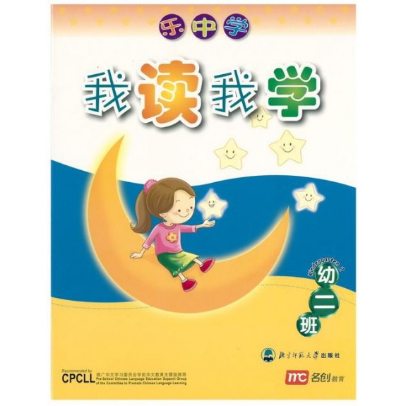 Chinese / Learning Chinese with Fun Core Reader (K2) - Wo Du Wo Xue 我读我学