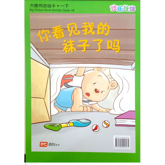 Chinese / Flash Cards Chinese/Higher Chinese Primary HLHB BIG PIC BK AC P1B