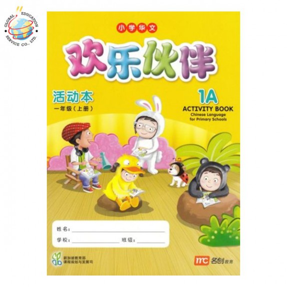 แบบฝึกหัดภาษาจีน ป.1 Chinese Language for Primary School Activity Book 1A Primary 1