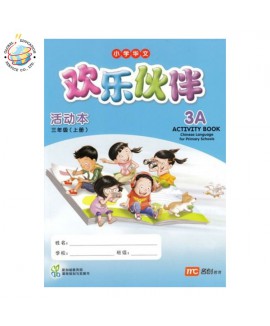 แบบฝึกหัดภาษาจีน ป.3 Chinese Language for Primary School Activity Book 3A Primary 3
