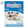 แบบฝึกหัดภาษาจีน ป.3 Chinese Language for Primary School Activity Book 3B Primary 3