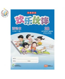 แบบฝึกหัดภาษาจีน ป.3 Chinese Language for Primary School Activity Book 3B Primary 3