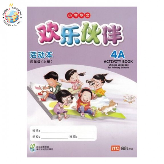 แบบฝึกหัดภาษาจีน ป.4 Chinese Language for Primary School Activity Book 4A Primary 4