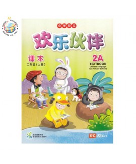 หนังสือเรียนภาษาจีน ป.2 Chinese Language for Primary Schools Textbook 2A Primary 2