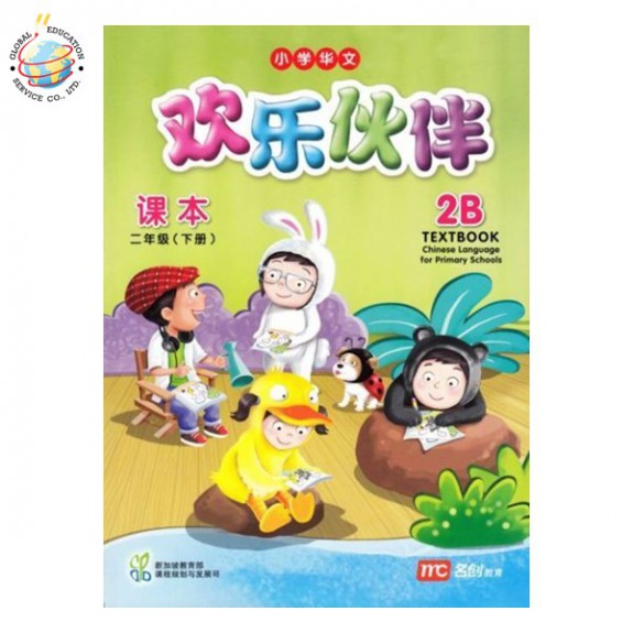 แบบเรียนภาษาจีน ป.2 เล่ม 2 Chinese Language for Primary Schools Textbook 2B Primary 2