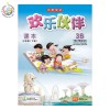 แบบเรียนภาษาจีน ป.3 เล่ม 2 Chinese Language for Primary Schools Textbook 3B Primary 3