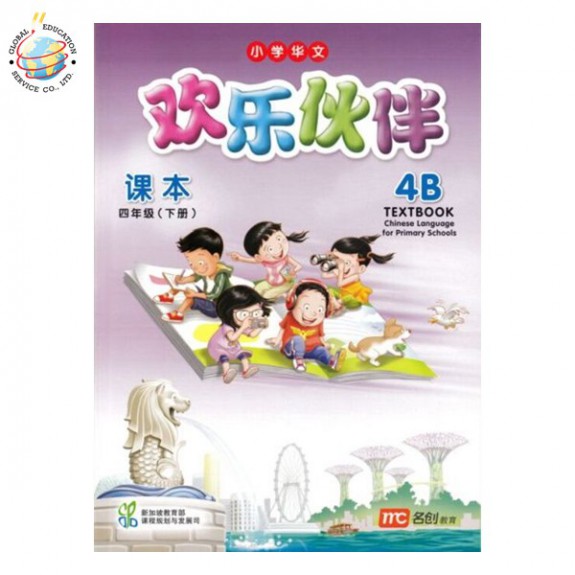 แบบเรียนภาษาจีน ป.4 เล่ม 2 Chinese Language for Primary Schools Textbook 4B Primary 4