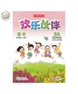 หนังสือเรียนภาษาจีน ป.5 Chinese Language for Primary Schools Textbook 5A Primary 5
