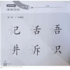 แบบฝึกหัดภาษาจีน ป.3 Chinese Language for Primary School Writing Exercise Book 3A Primary 3