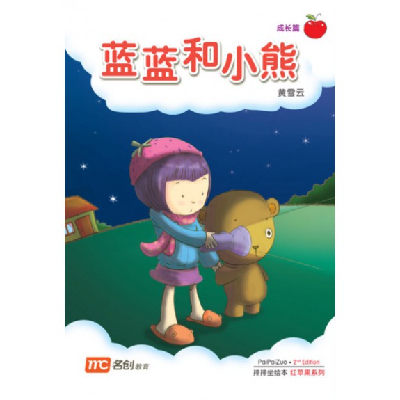Chinese / Bigbook K2 PAIPAIZUO BB K2 2E LAN LAN HE XIAO XIONG 蓝蓝和小熊 Lan Lan And Little Bear