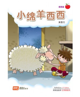 Chinese / Bigbook K2 PAIPAIZUO BB K2 2E XIAO MIAN YANG XI XI 小绵羊西西 Small Sheep Xixi