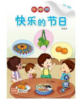 Chinese / Bigbook K1 LCWF BB 13 K1 KUAI LE DE JIE RI 快乐的节日 Happy Holidays