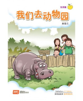 Chinese / Bigbook K1 PAIPAIZUO BB K1 2E WO MEN QU DONG WU YUA 我们去动物园 We Are Going To The Zoo