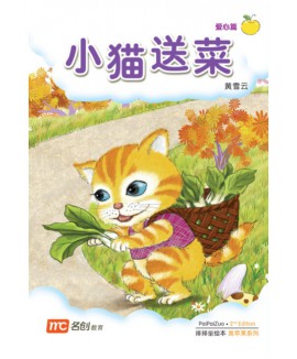 Chinese / Bigbook K1 PAIPAIZUO BB K1 2E XIAO MAO SONG CAI 小猫送菜 Kitten Food Delivery