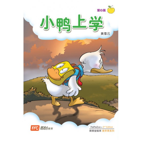 Chinese / Bigbook K1 PAIPAIZUO BB K1 2E XIAO YA SHANG XUE 小鸭上学了 Little Duck Goes To School