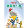 Chinese / Bigbook K2 LCWF BB 14 K2 YONG GAN DE XIAO XIANG 勇敢的小象 Brave Little Elephant
