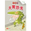 Chinese / Bigbook K2 LCWF BB 16 K2 DA WEI KONG LONG 大胃恐龙 Big Dinosaurs and Big