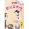 Chinese / Bigbook Nursary LCWF BB 11 NURSERY NI HAI AI WO MA 你还爱我吗 Do You Still Love Me?